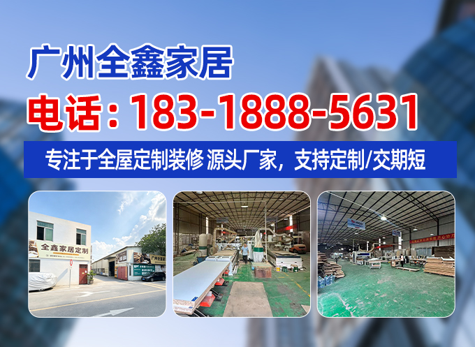 全鑫家居